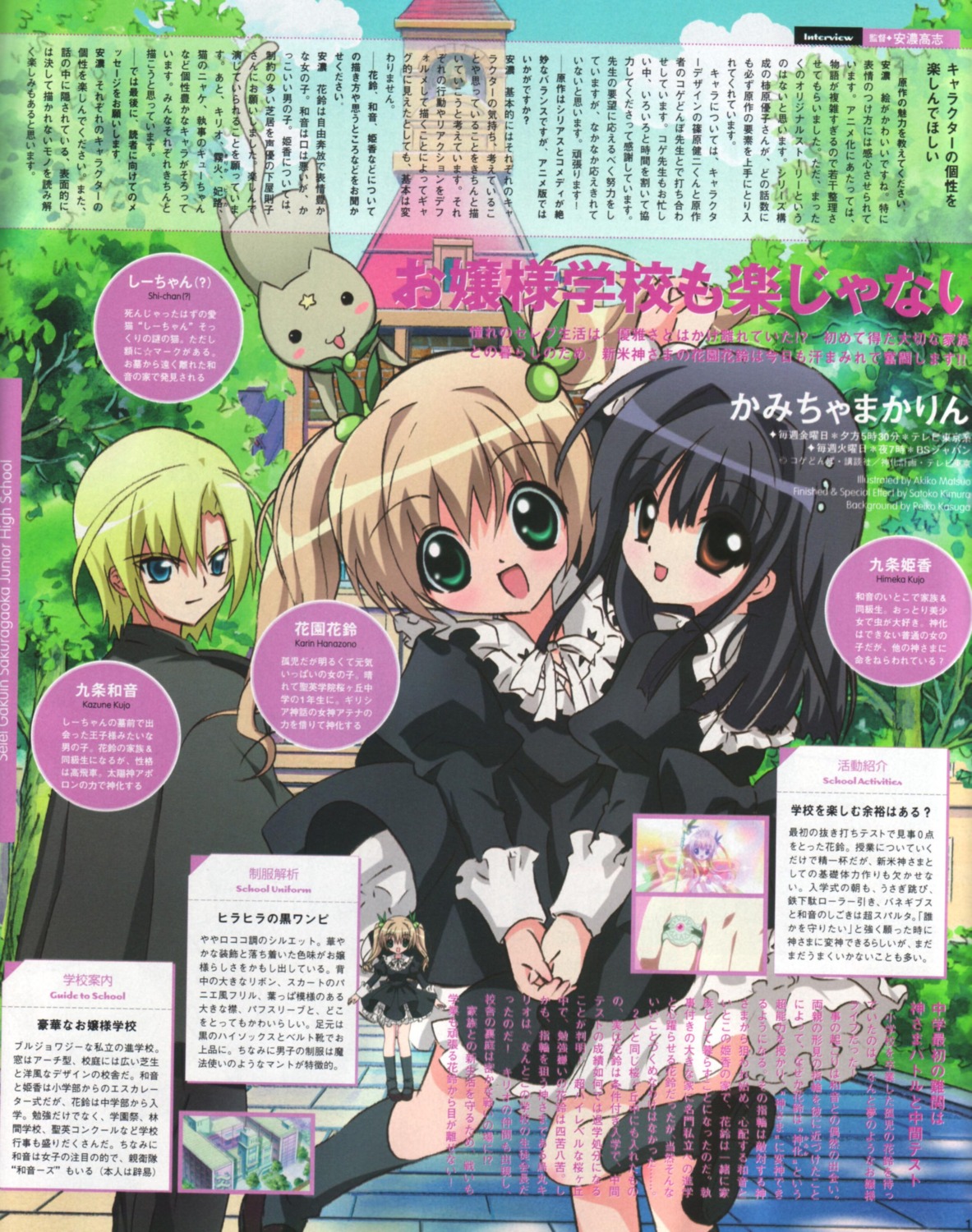hanazono_karin, kamichama_karin, kujyou_himeka, kujyou_kazune, shii-chan