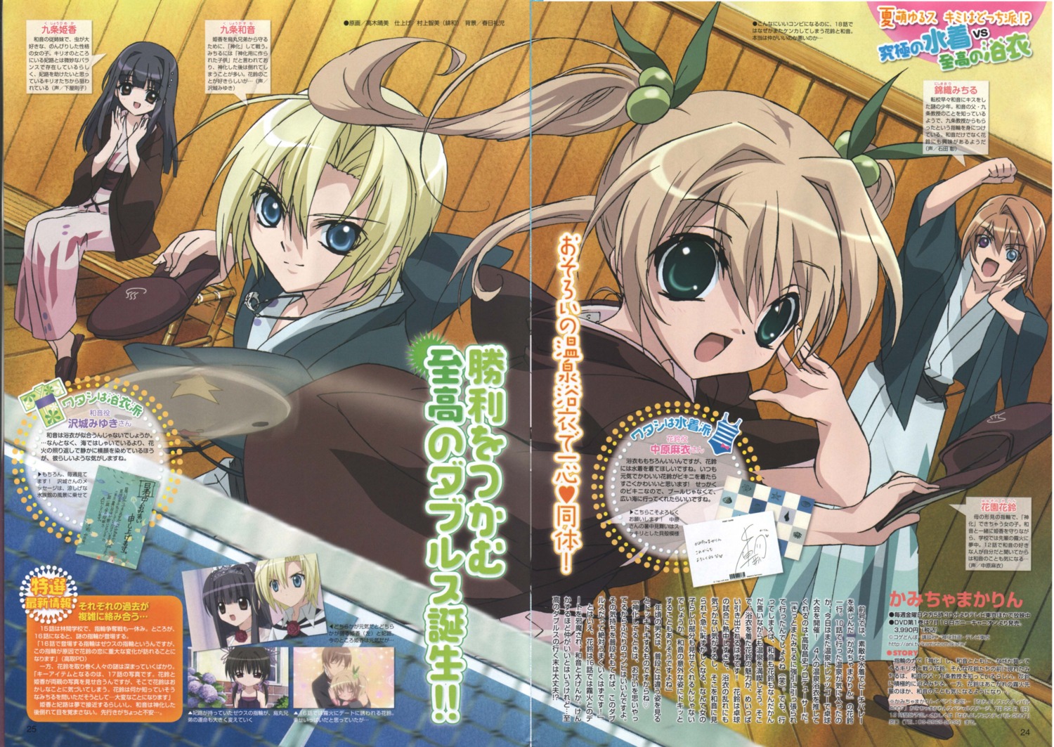 gap, hanazono_karin, kamichama_karin, kujyou_himeka, kujyou_kazune, nishikiori_michiru, screening, shii-chan