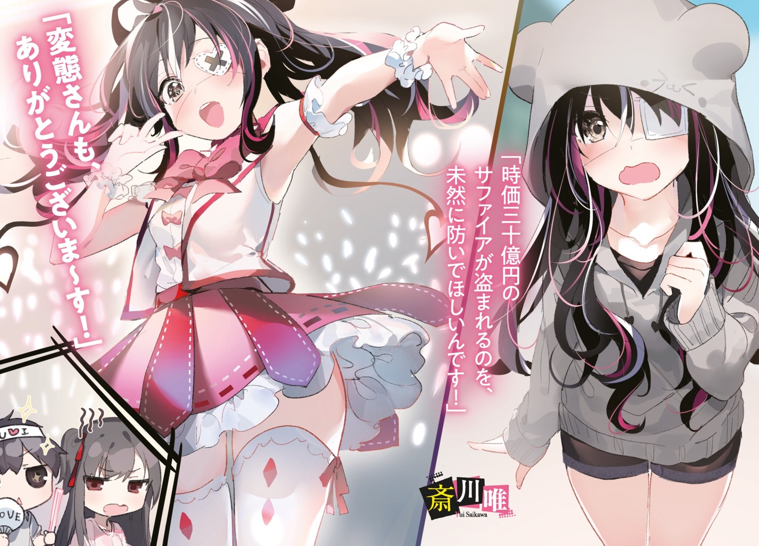 animal_ears, chibi, eyepatch, kimizuka_kimihiko, natsunagi_nagisa, saikawa_yui, skirt_lift, tantei_wa_mou_shindeiru.