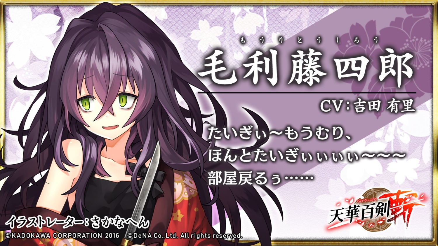 japanese_clothes, mouri_toushirou, sakanahen, sword, tenka_hyakken, wallpaper