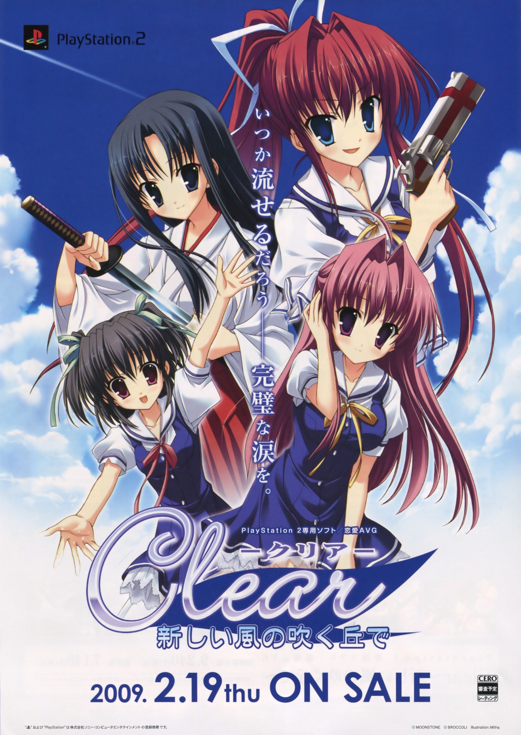 arima_hisame, clear, gun, kisaki_yuduru, miko, mitha, moonstone, seifuku, sword, tsukimura_miki, yukino_natsuki