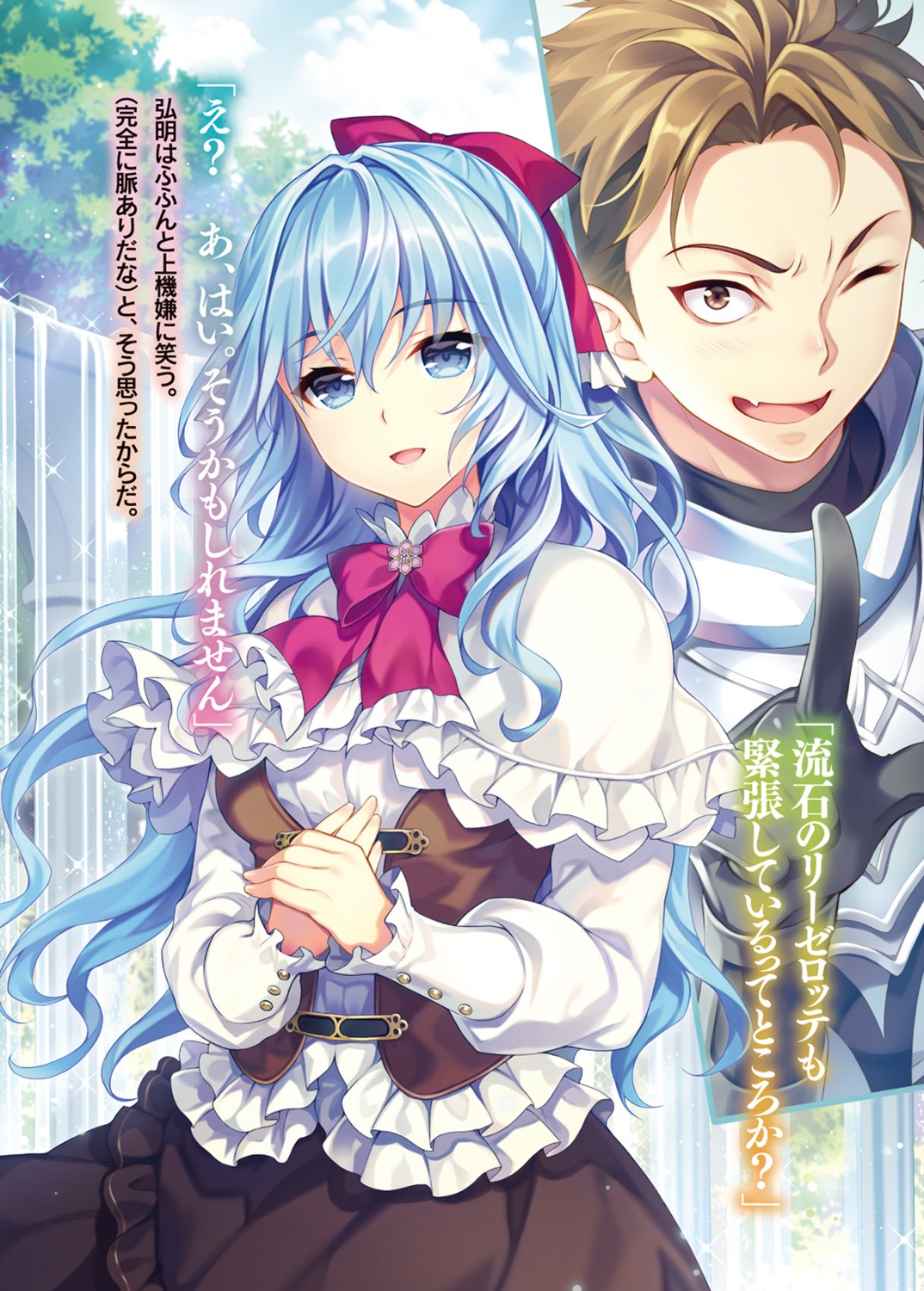armor, liselotte_cretia, riv, sakata_hiroaki, seirei_gensouki