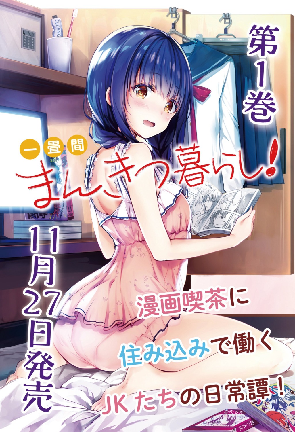 ass, bloomers, hisama_kumako, ichijouma_mankitsu_gurashi!, morita_meiko, pajama