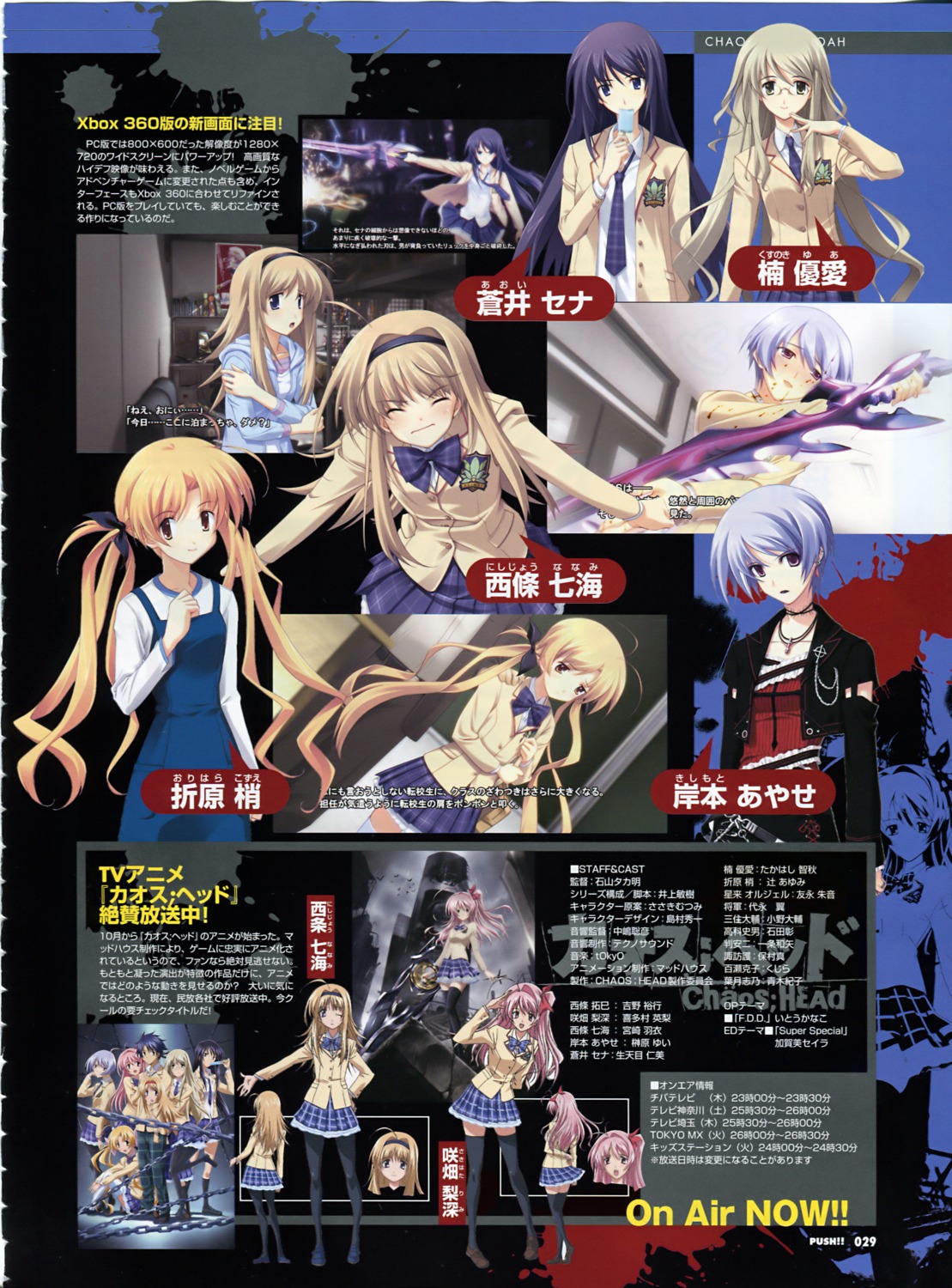 aoi_sena, binding_discoloration, blood, chaos;head, kishimoto_ayase, kusunoki_yua, megane, nishijou_nanami