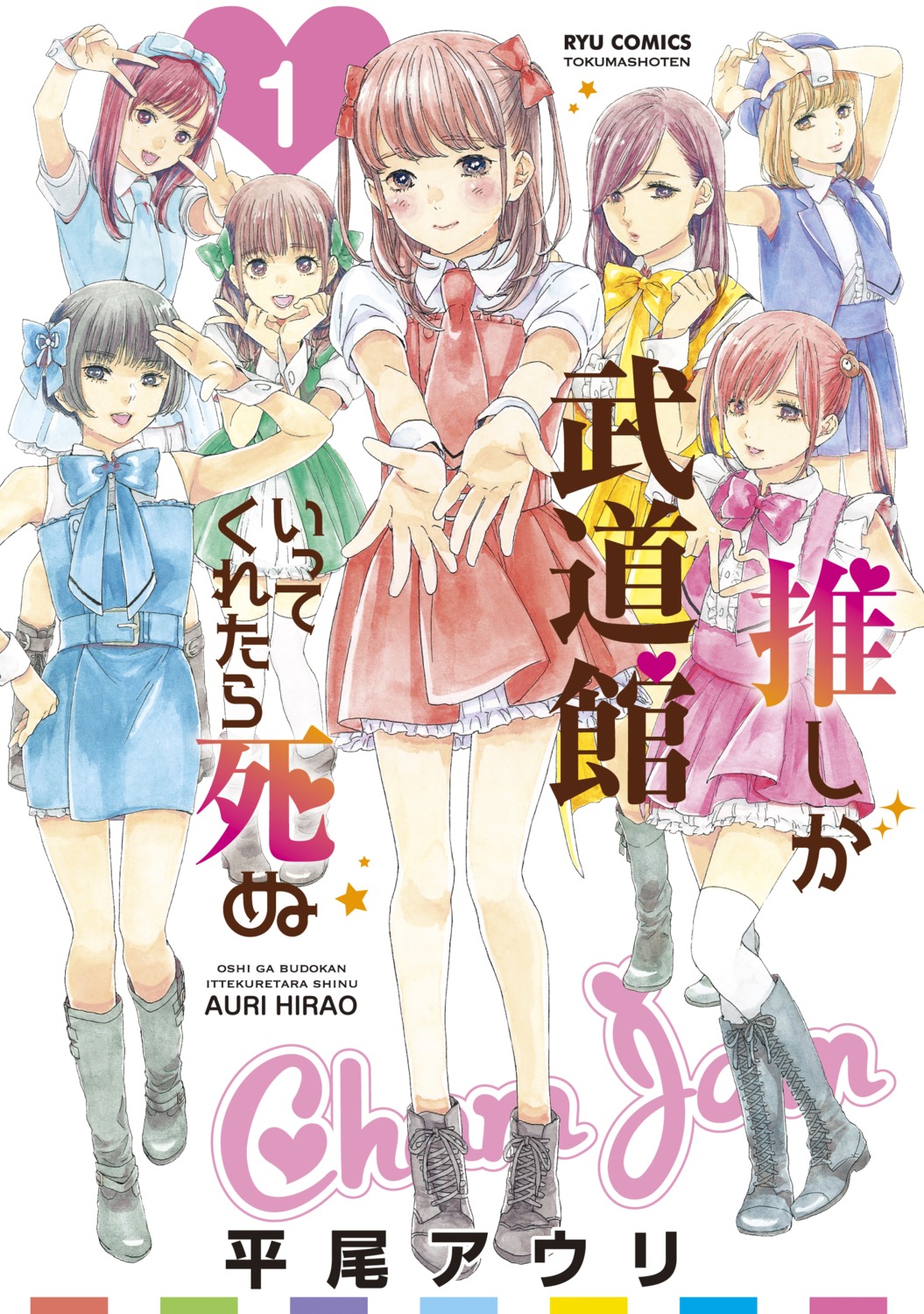 hakata_maki, hirao_auri, ichii_maina, igarashi_reo, matsuyama_sorane, mizumori_yumeri, oshi_ga_budoukan_itte_kuretara_shinu, teramoto_yuuka