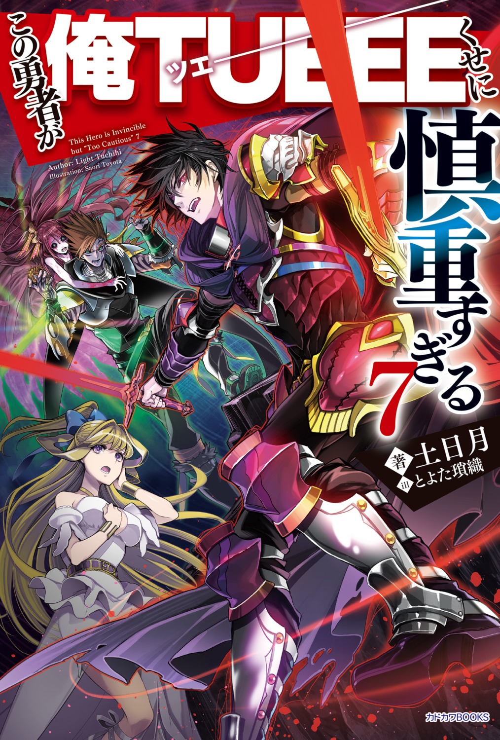kono_yuusha_ga_ore_tueee_kuse_ni_shinchou_sugiru, ristarte_(shinchou_yuusha), ryuuguuin_seiya, toyota_saori