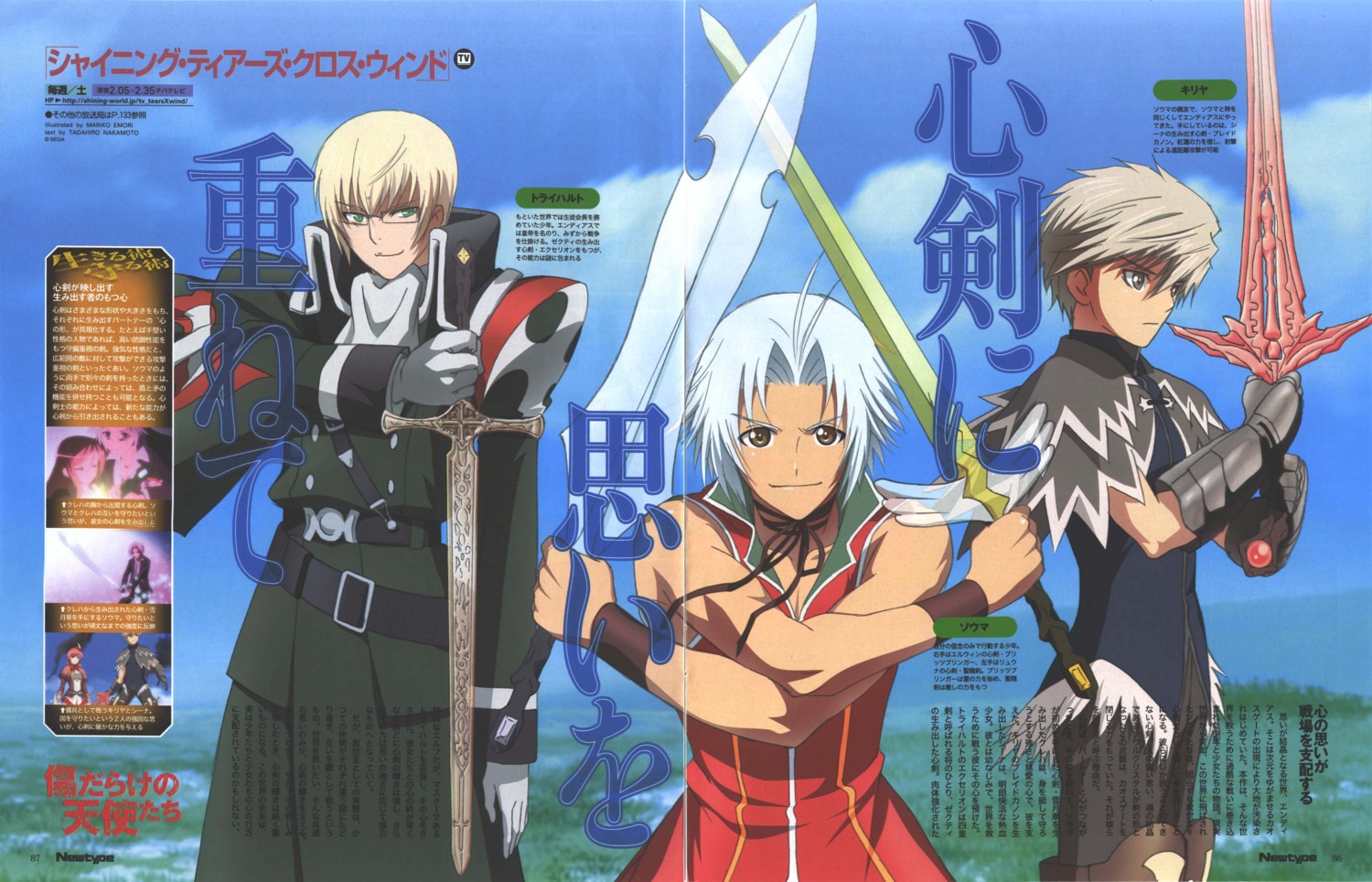 akizuki_souma, crease, kiriya_kaito, male, saionji_haruto, shining_tears, shining_wind, shining_world