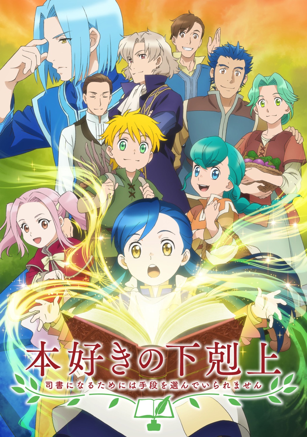 benno, eva_(honzuki_no_gekokujou), ferdinand, frida, honzuki_no_gekokujou, lutz_(honzuki_no_gekokujou), mark, myne, otto_(honzuki_no_gekokujou), tagme, turi