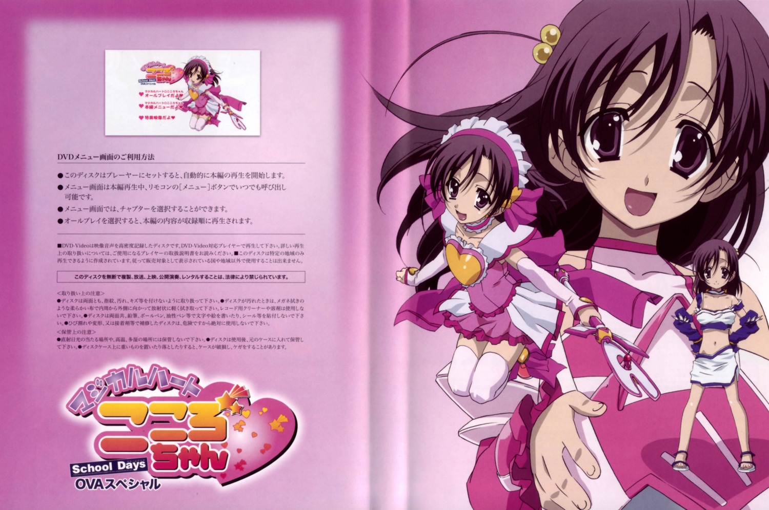 animal_ears, gotou_junji, katsura_kokoro, magical_heart_kokoro-chan, maid, nekomimi, school_days, thighhighs