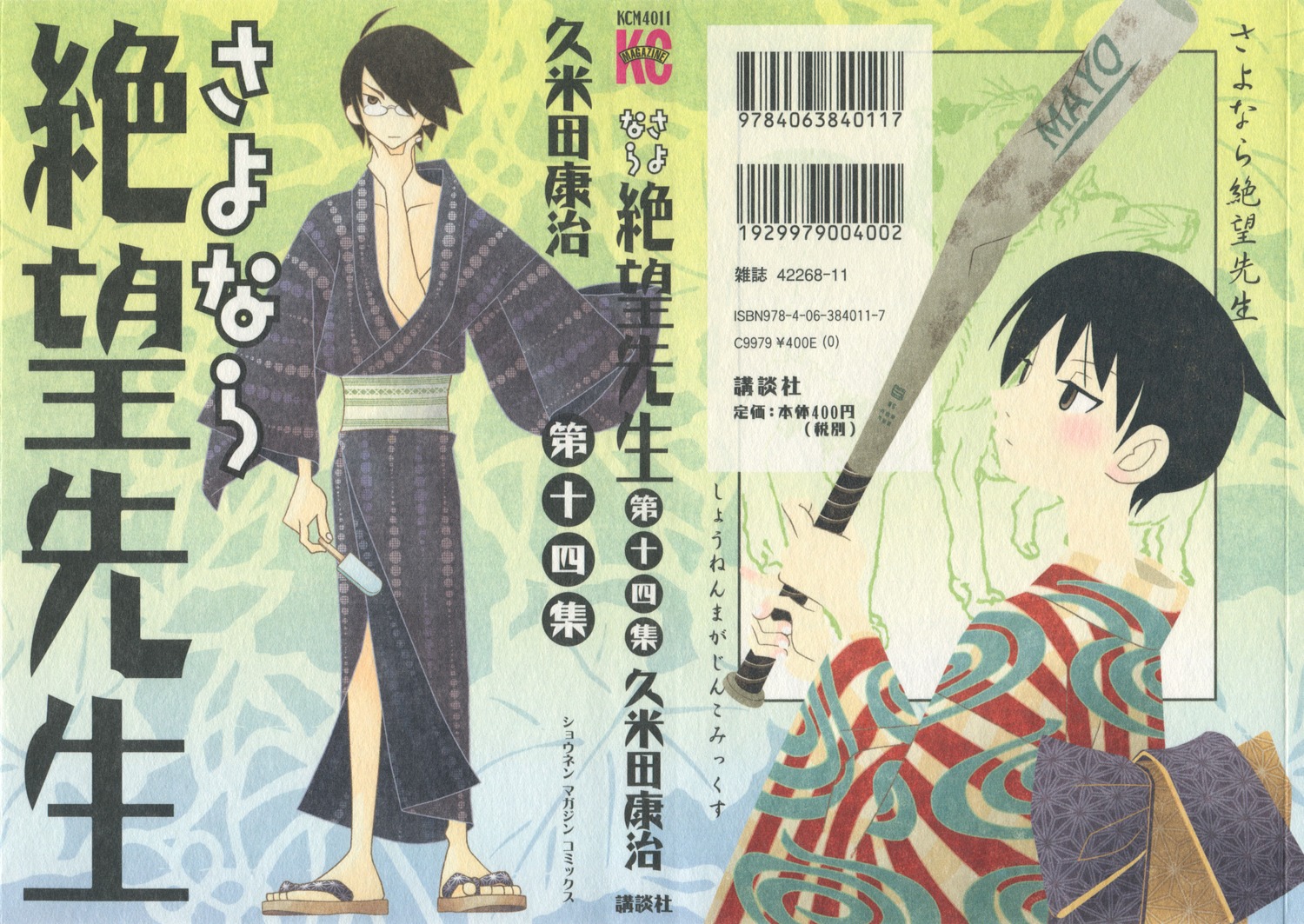 itoshiki_nozomu, kumeta_kouji, sayonara_zetsubou_sensei