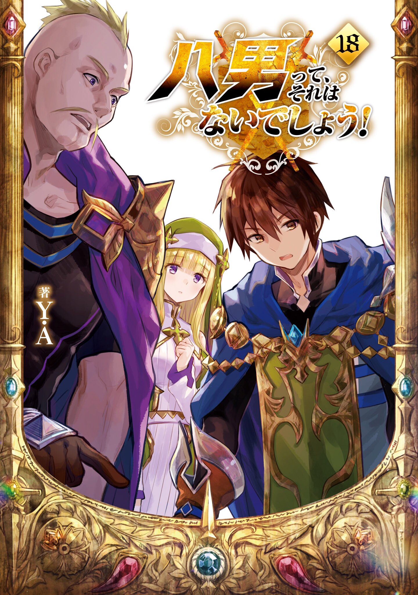 fuzichoko, hachinan_tte_sore_wa_nai_deshou!