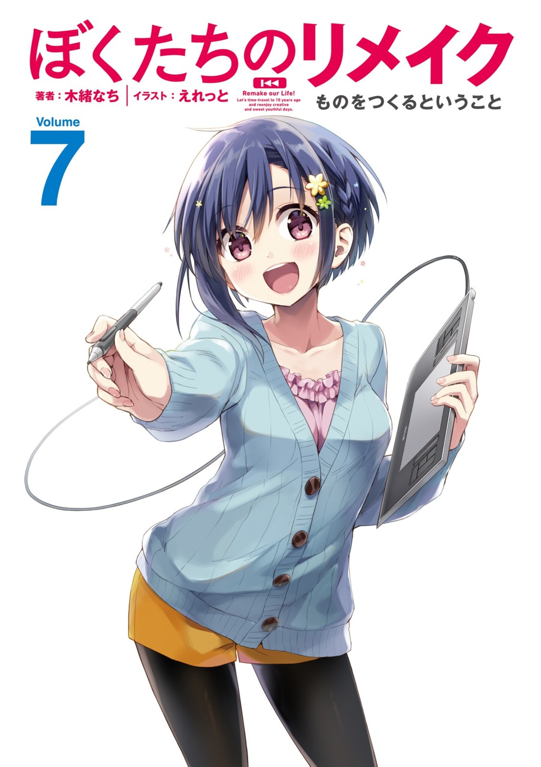bokutachi_no_remake, eretto, shino_aki