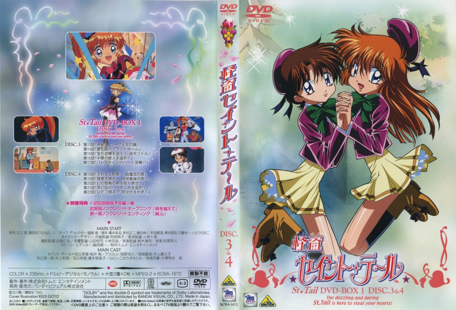 disc_cover, gotou_keiji, haneoka_meimi, kaitou_saint_tail, mimori_seira, seifuku