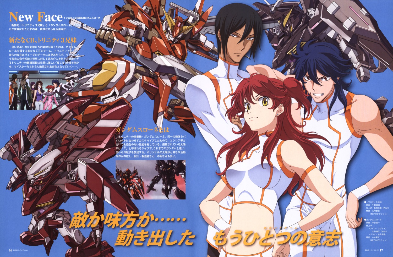 chiba_michinori, gundam, gundam_00, gundam_throne_drei, gundam_throne_eins, gundam_throne_zwei, johann_trinity, mecha, michael_trinity, nakatani_seiichi, nena_trinity