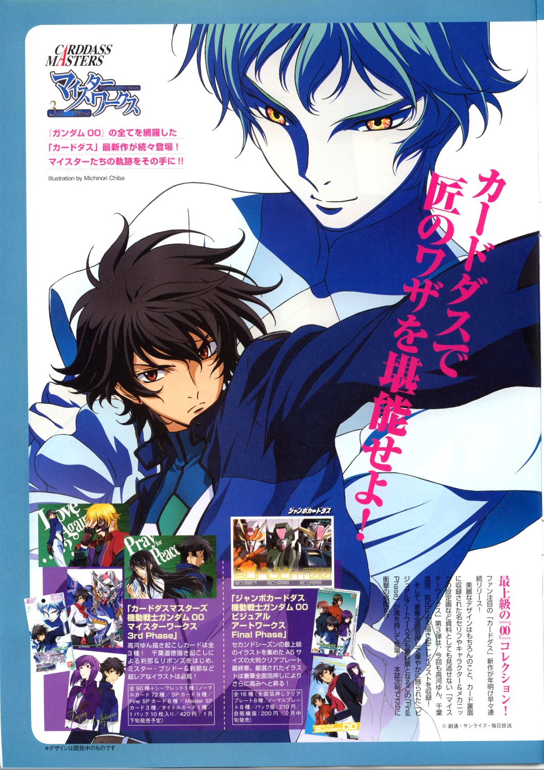 bleed_through, chiba_michinori, gundam, gundam_00, male, ribbons_almark, setsuna_f_seiei
