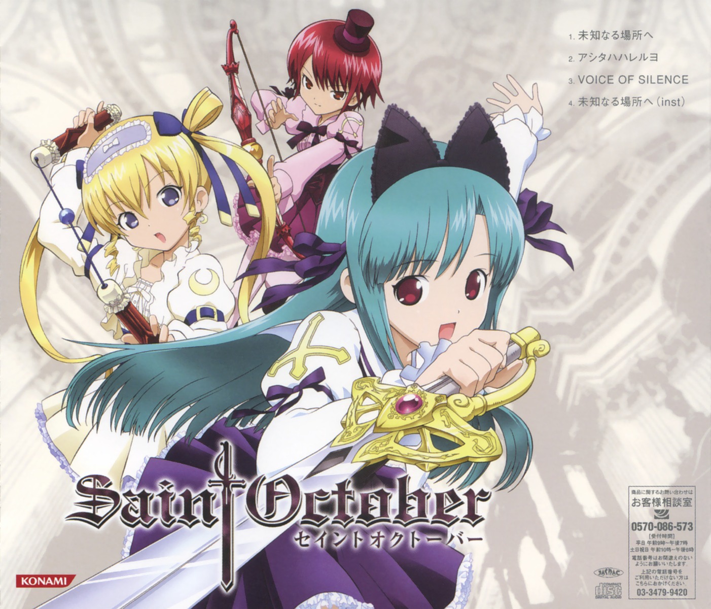 disc_cover, hayama_kotono, hijiri_misaki, saint_october, shirafuji_natsuki