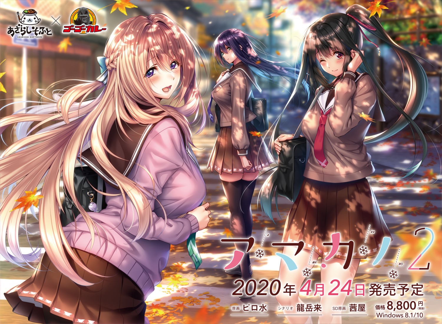 amakano_2, azarashi_soft, himiyama_rei, kurohime_yuuhi, pantyhose, piromizu, seifuku, sweater