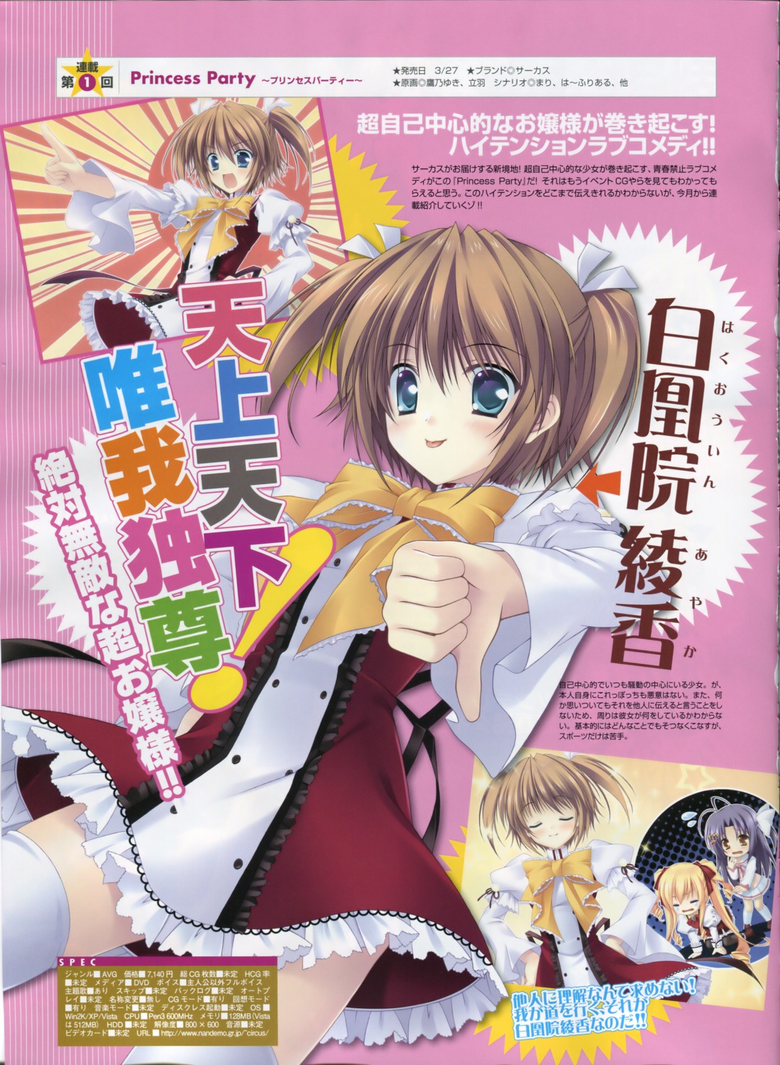 bleed_through, circus, hakuouin_ayaka, princess_party, screening, tateha