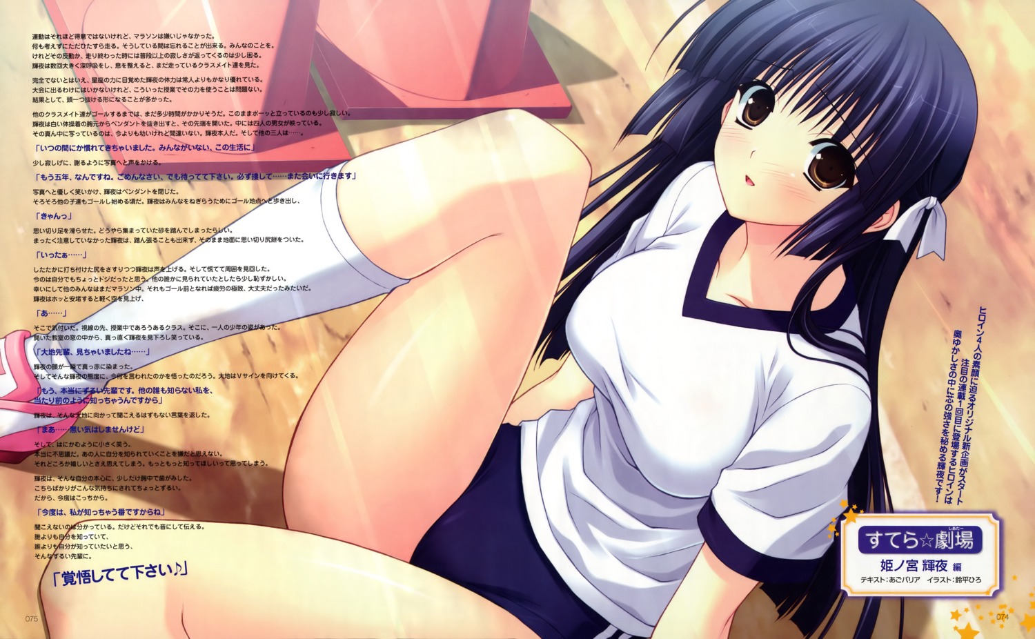 gym_uniform, himenomiya_kaguya, stellar_theater, suzuhira_hiro