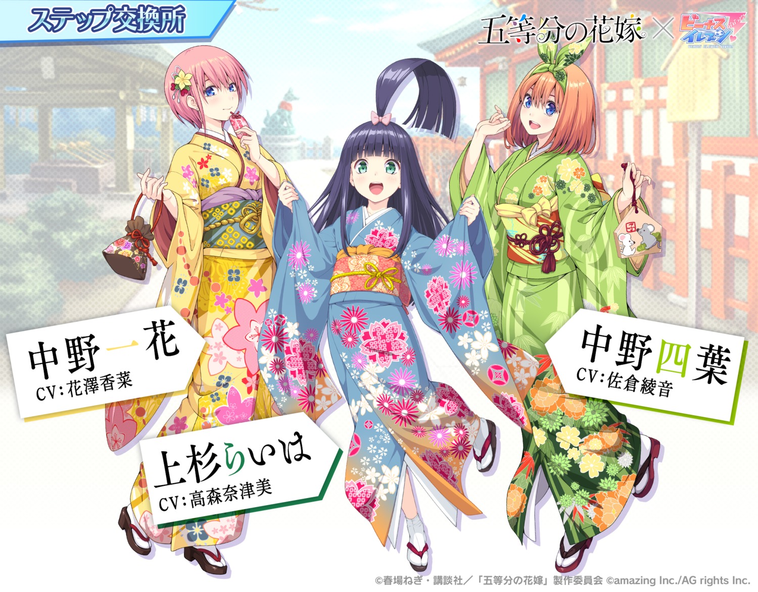 5-toubun_no_hanayome, kimono, nakano_ichika, nakano_yotsuba, tagme, uesugi_raiha, venus_eleven_vivid!