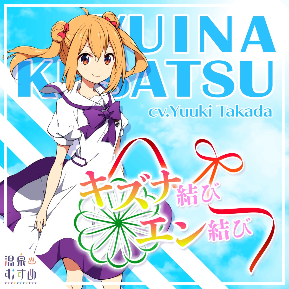 kusatsu_yuina, onsen_musume, seifuku, skirt_lift, tagme