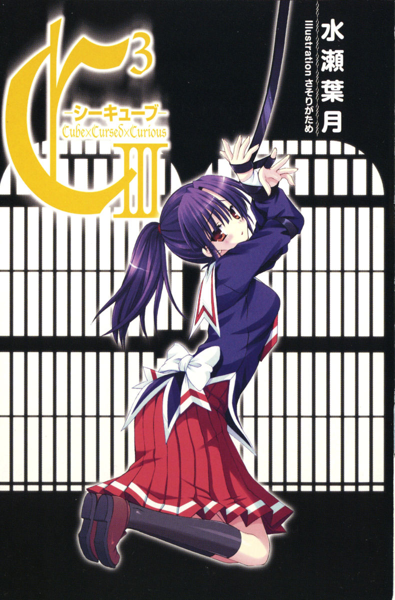 cube_x_cursed_x_curious, sasorigatame, seifuku, ueno_kirika