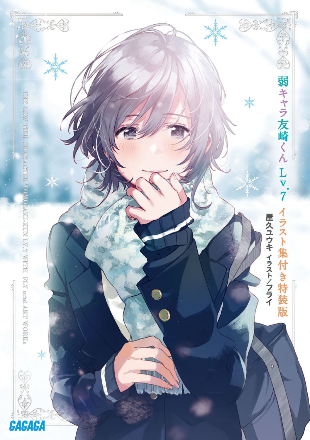 fly, jaku-chara_tomozaki-kun, kikuchi_fuuka, seifuku, sweater