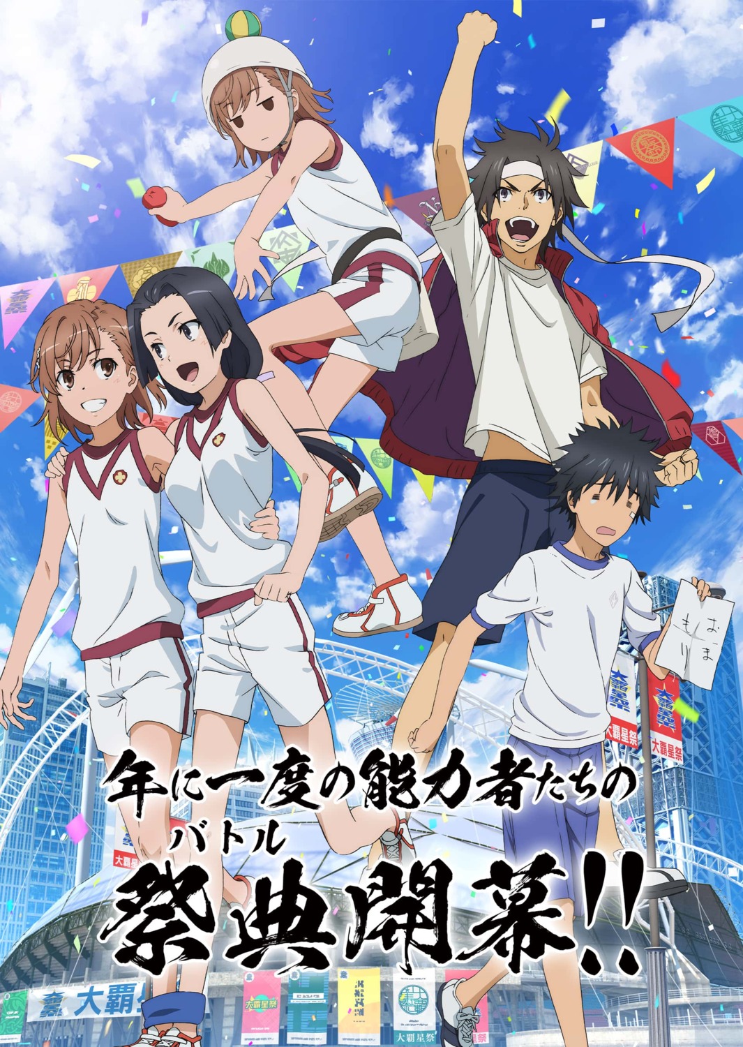 gym_uniform, kamijou_touma, kongou_mitsuko, misaka_imouto, misaka_mikoto, sogiita_gunha, tagme, toaru_kagaku_no_railgun