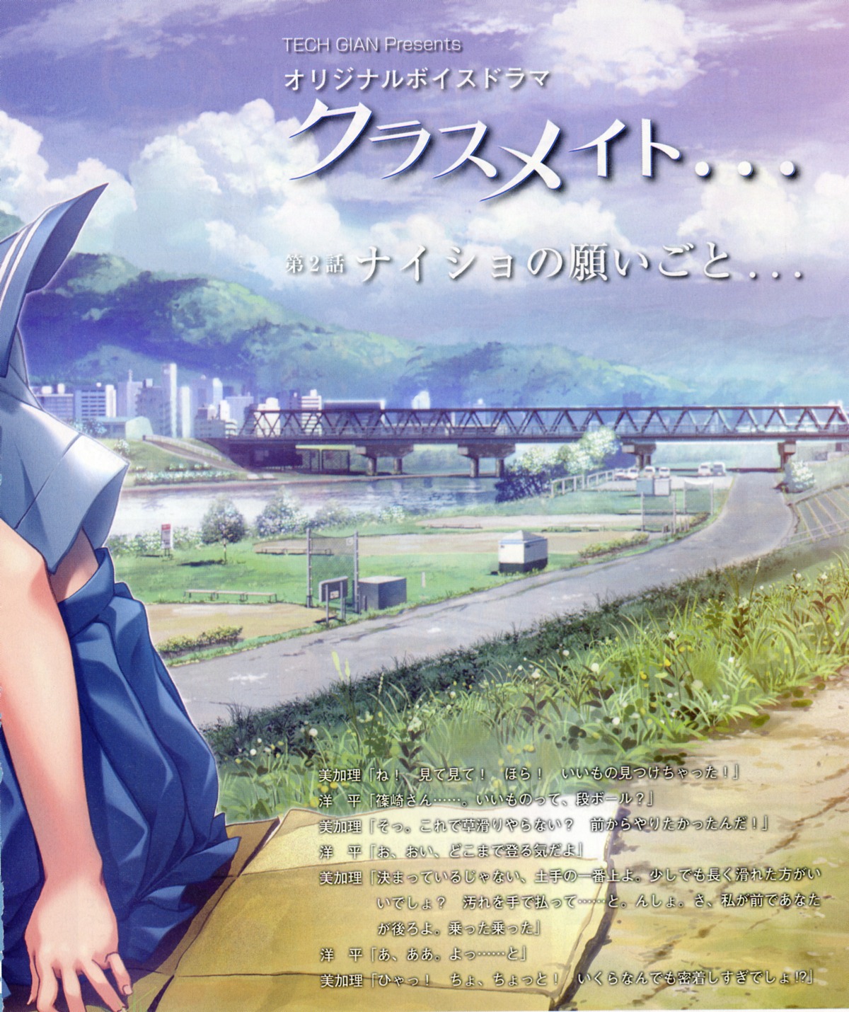 bleed_through, classmate..., fixme, landscape, nishiki_yoshimune, seifuku, stitchme