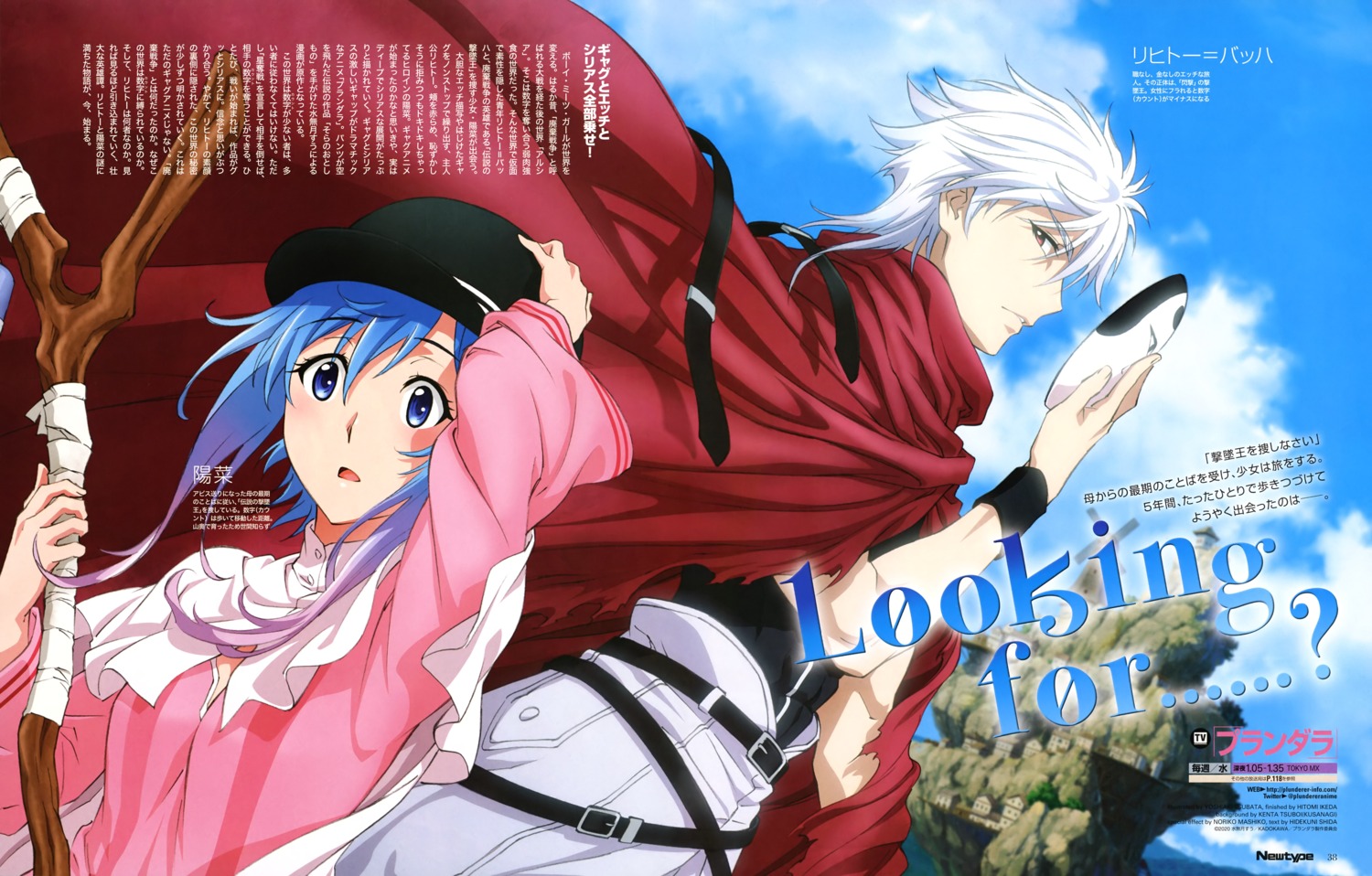 plunderer, tsubata_yoshiaki, weapon