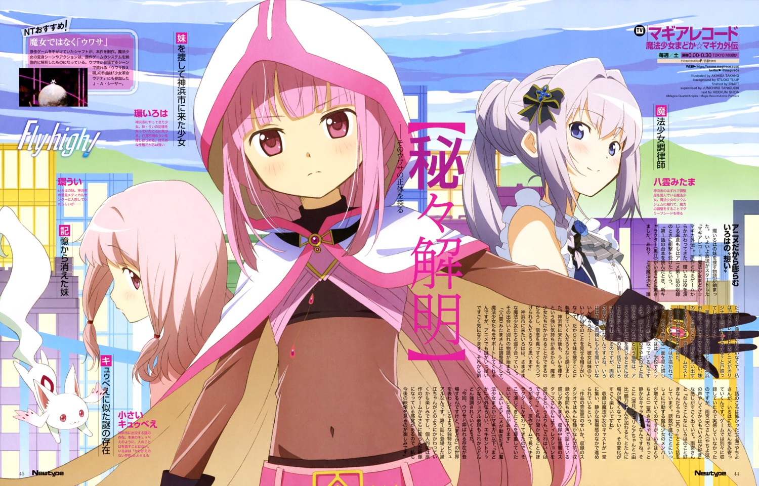 bodysuit, little_kyubey, magia_record:_mahou_shoujo_madoka_magica_gaiden, mahou_shoujo_madoka_magica, see_through, takano_akihisa, tamaki_iroha