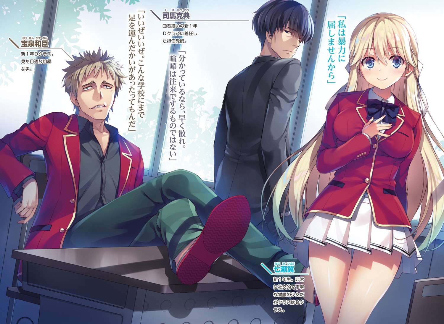 housen_kazuomi, nanase_tsubasa, seifuku, shiba_katsunori, tomose_shunsaku, youkoso_jitsuryoku_shijou_shugi_no_kyoushitsu_e
