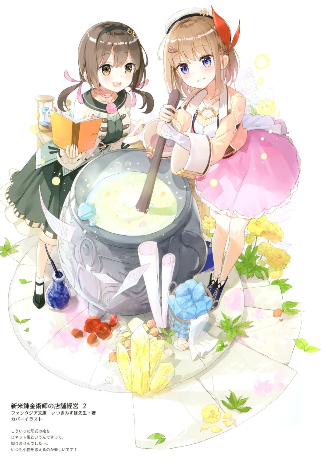 fuumi, lorea, radial_engine, sarasa_feed, shinmai_renkinjutsushi_no_tenpo_keiei