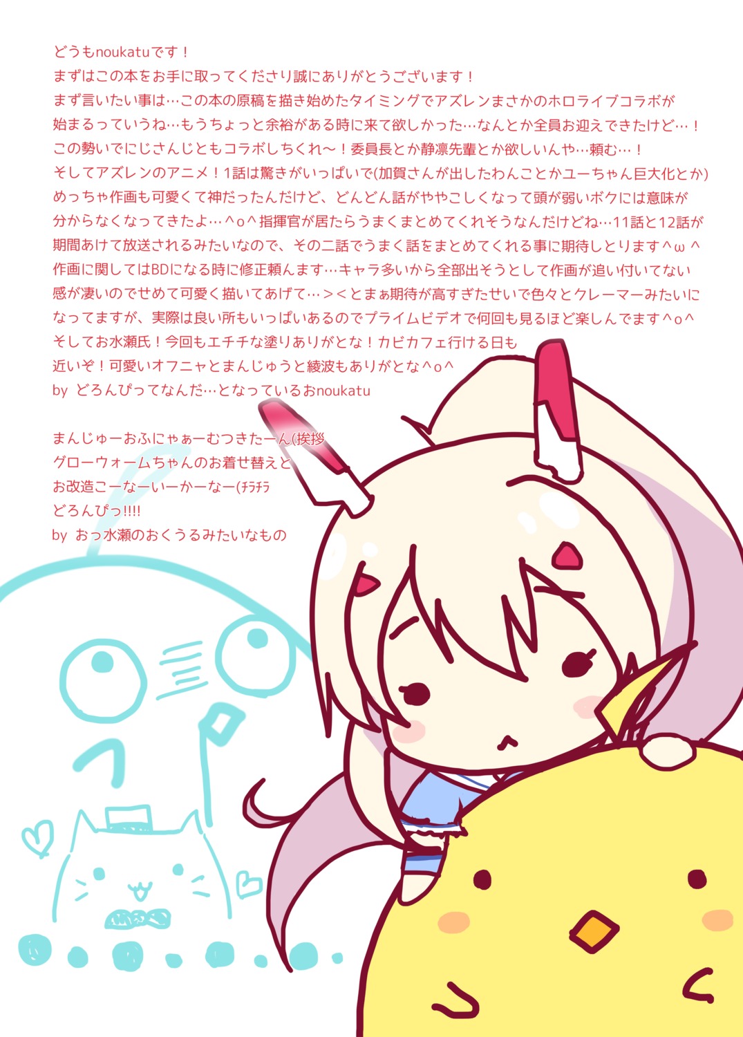 ayanami_(azur_lane), azur_lane, manjuu_(azur_lane), noukatu, text, ukatsu_de_wa_nai