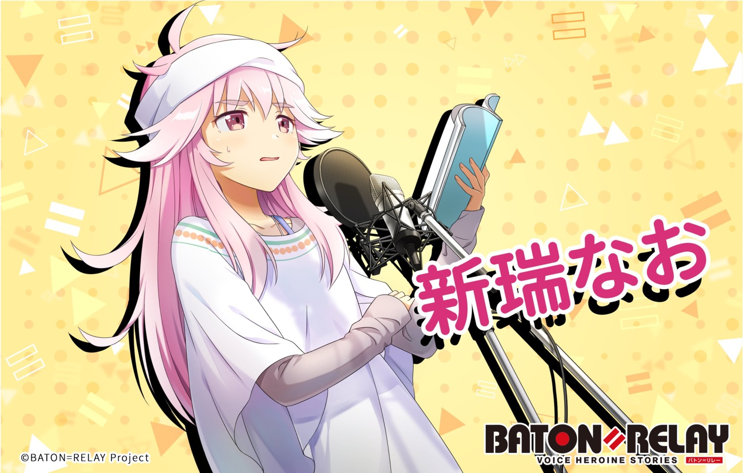 aratama_nao, baton=relay, tagme