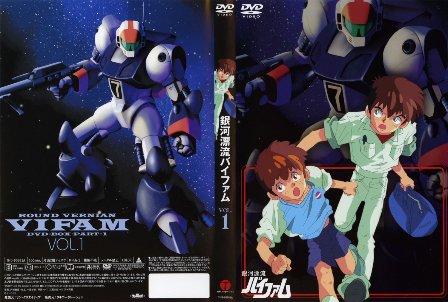 disc_cover, ginga_hyouryuu_vifam, male, mecha, tagme