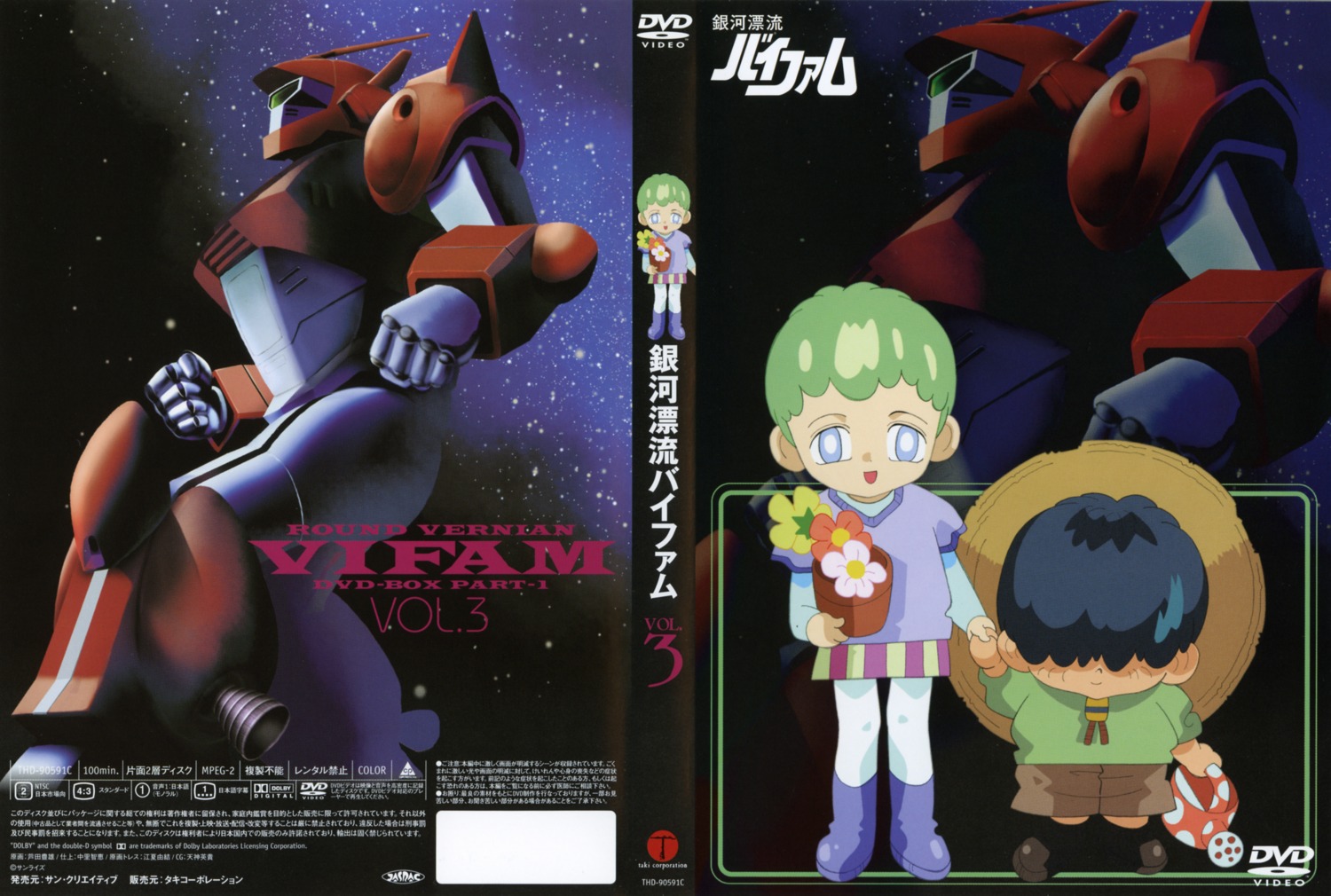 disc_cover, ginga_hyouryuu_vifam, mecha