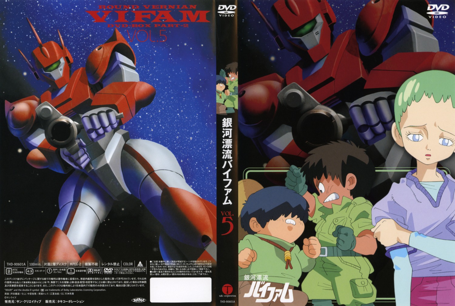 disc_cover, ginga_hyouryuu_vifam, mecha