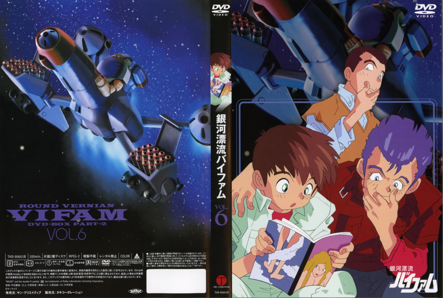 disc_cover, ginga_hyouryuu_vifam, male, mecha