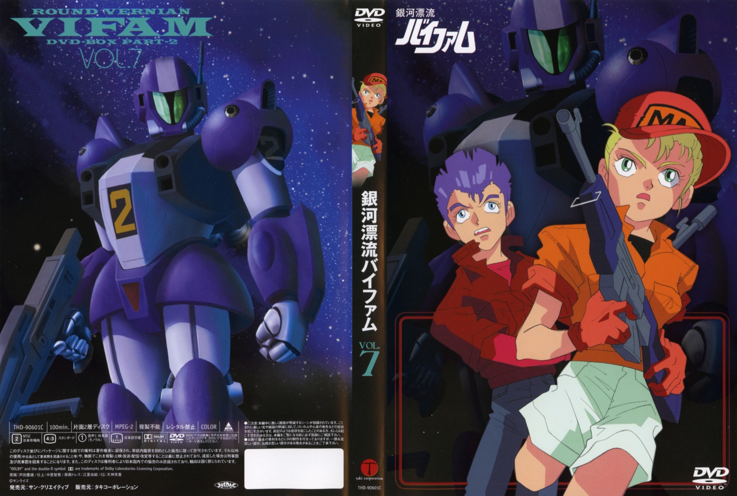 disc_cover, ginga_hyouryuu_vifam, mecha