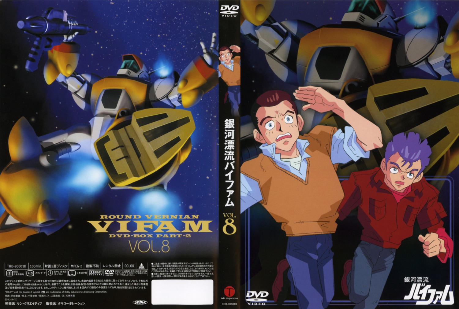 disc_cover, ginga_hyouryuu_vifam, male, mecha