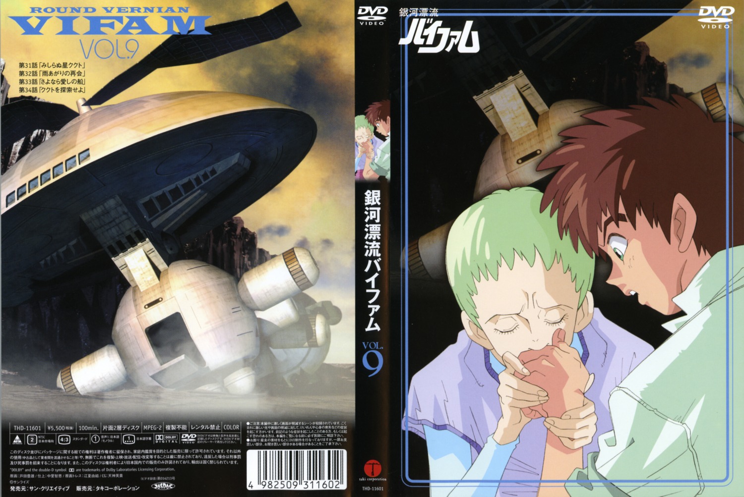 disc_cover, ginga_hyouryuu_vifam, mecha