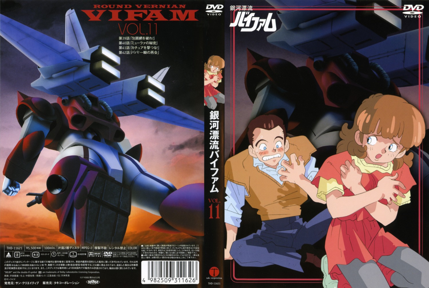 disc_cover, ginga_hyouryuu_vifam, mecha, pantyhose