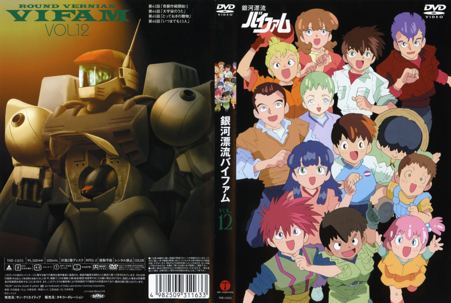 disc_cover, ginga_hyouryuu_vifam, mecha