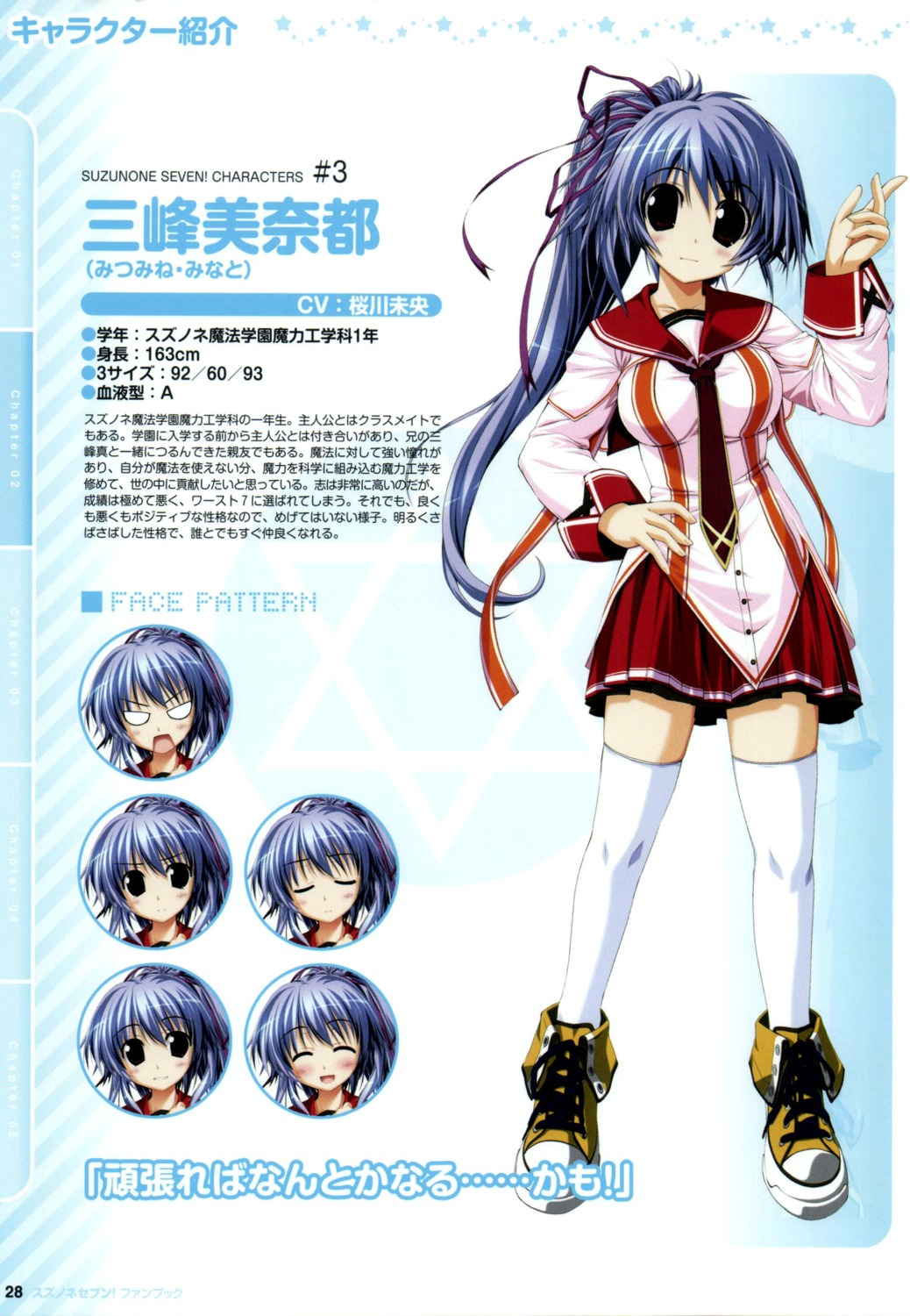 clochette, mitsumine_minato, oshiki_hitoshi, profile_page, seifuku, suzunone_seven, thighhighs