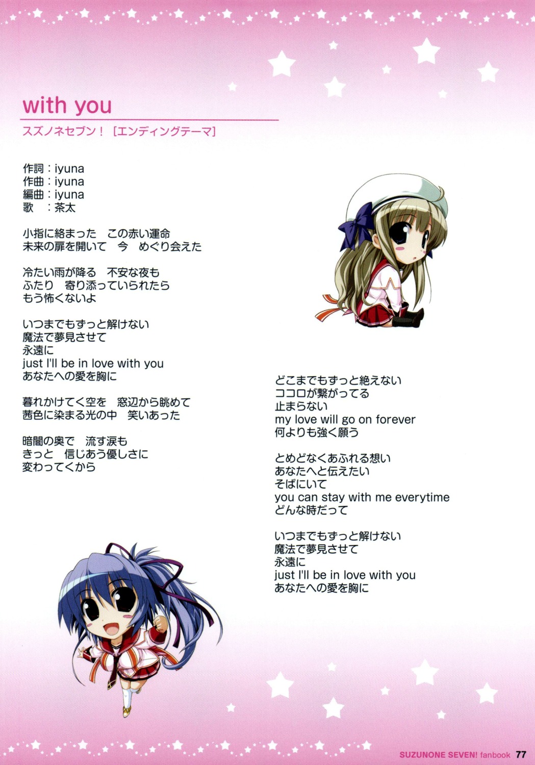 chibi, clochette, daikanyama_sumire, mitsumine_minato, oshiki_hitoshi, suzunone_seven, text