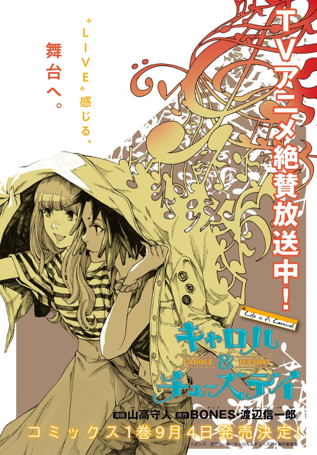 carole_&_tuesday, carole_stanley, tuesday_simmons, yamataka_morito