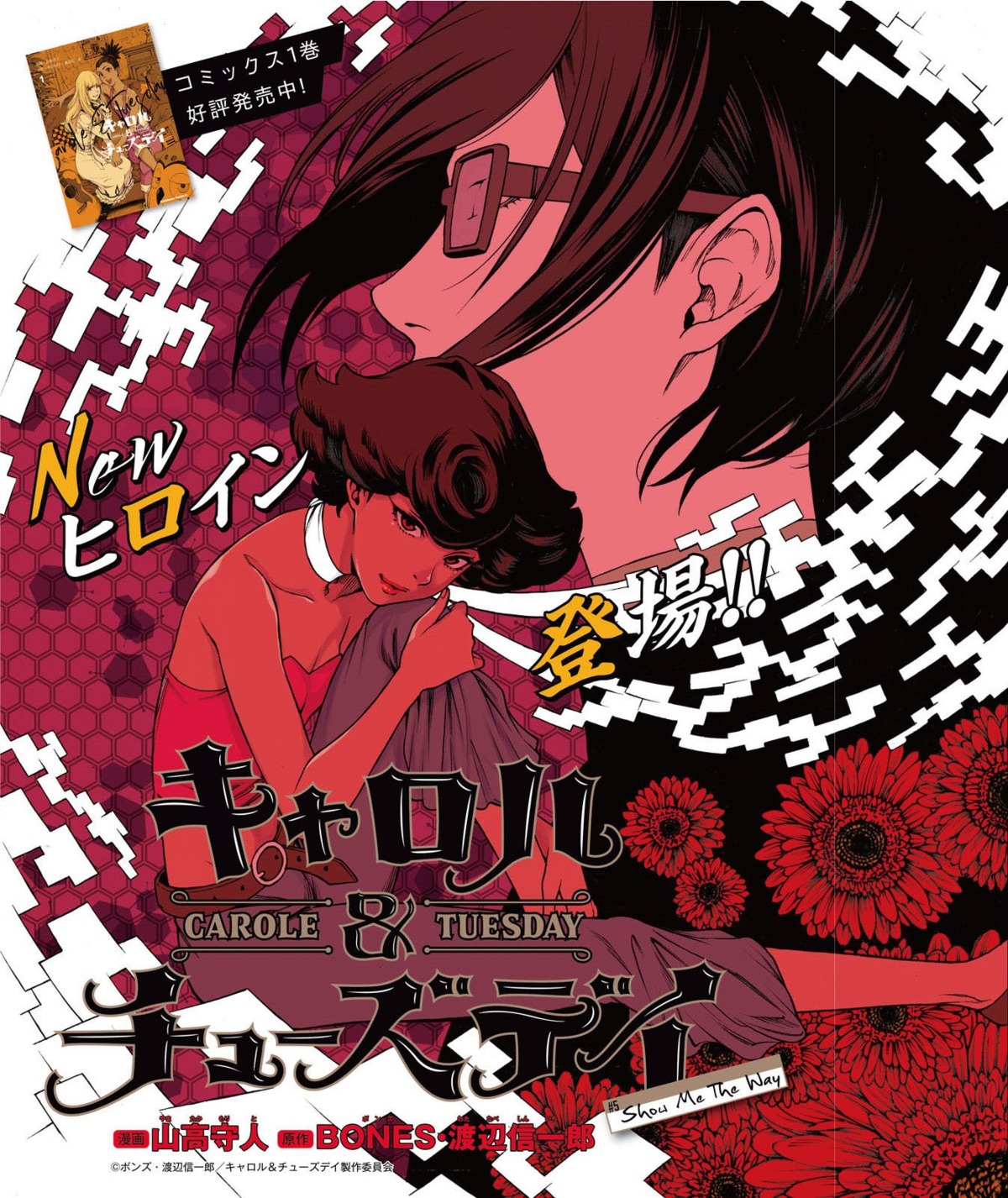 carole_&_tuesday, cleavage, crease, megane, yamataka_morito
