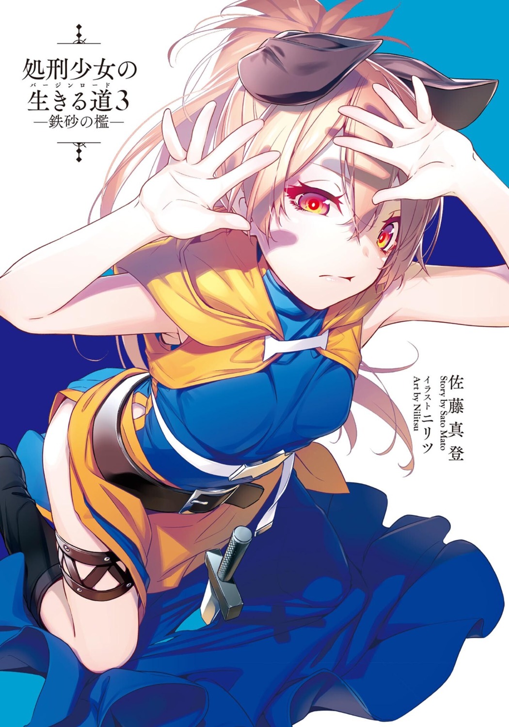 menou_(shokei_shoujo), nilitsu, shokei_shoujo_no_virgin_road