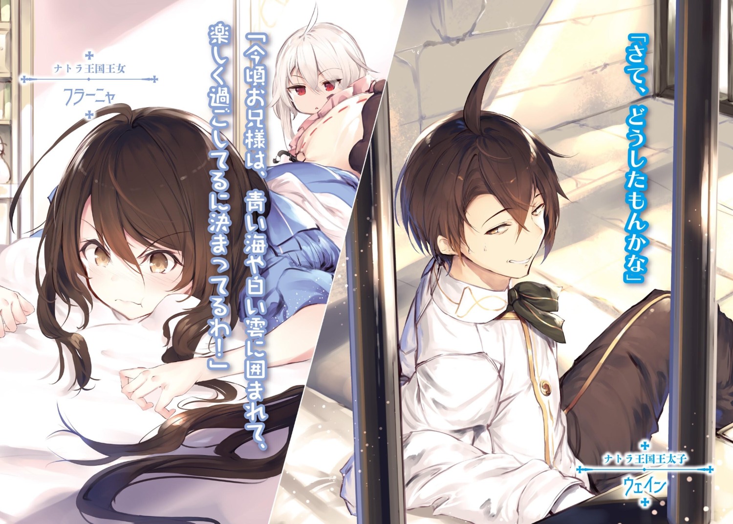 fal_maro, falanya_elk_arbalest, nanaki_ralei, tensai_ouji_no_akaji_kokka_saiseijutsu_~souda_baikoku_shiyou~, wein_salema_arbalest